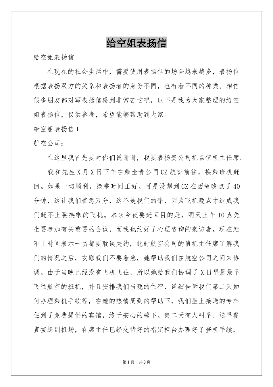 给空姐表扬信_第1页