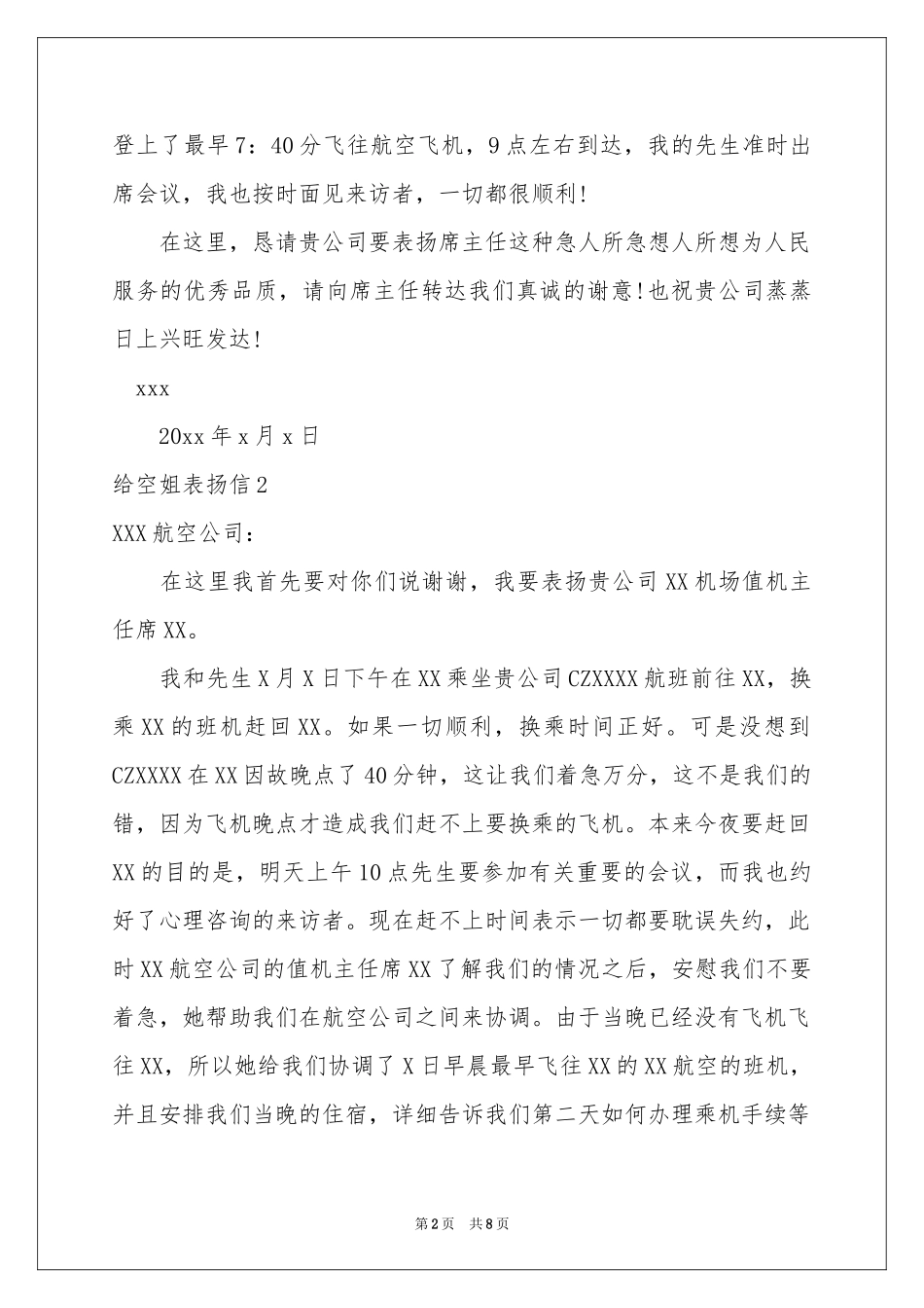 给空姐表扬信_第2页