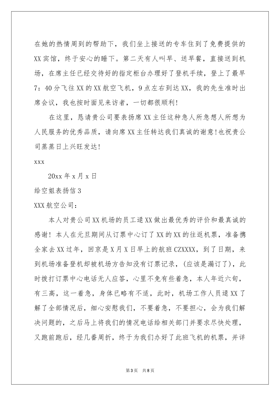 给空姐表扬信_第3页
