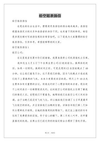 给空姐表扬信