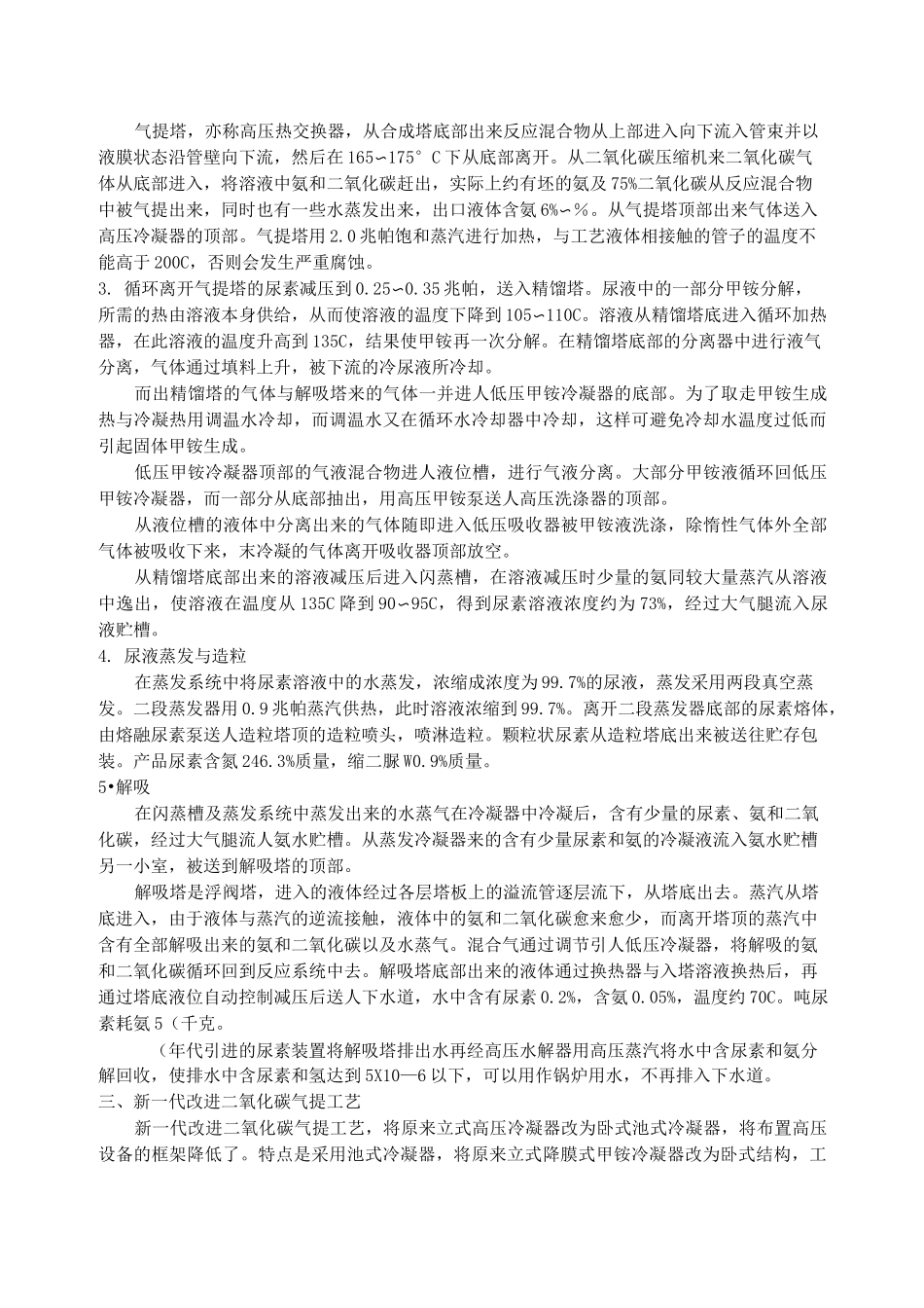 合成氨生产尿素原理_第2页