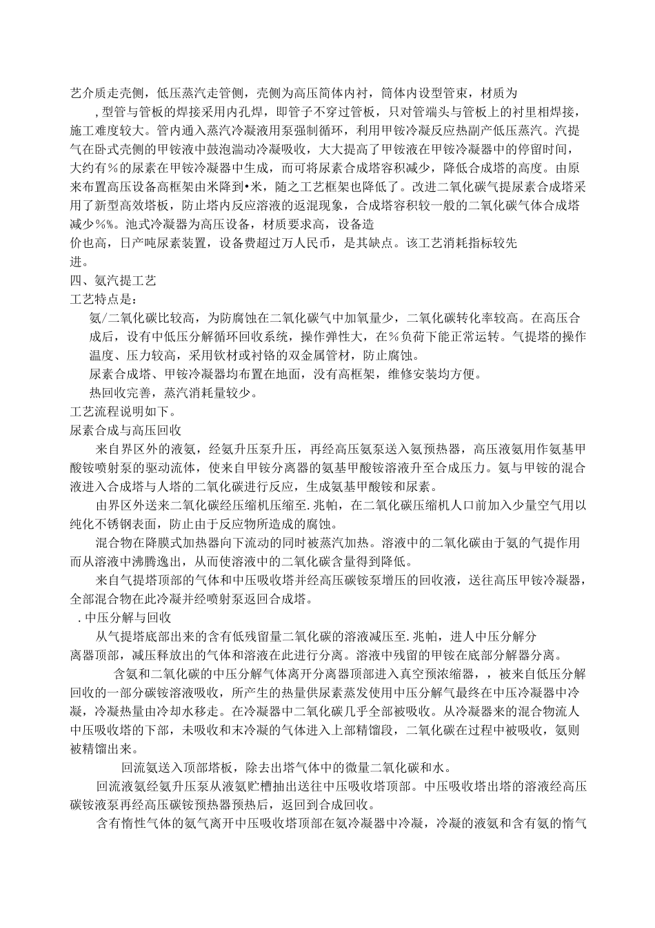 合成氨生产尿素原理_第3页