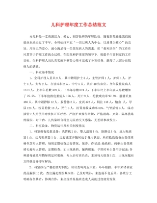 儿科护理年度工作总结范文 