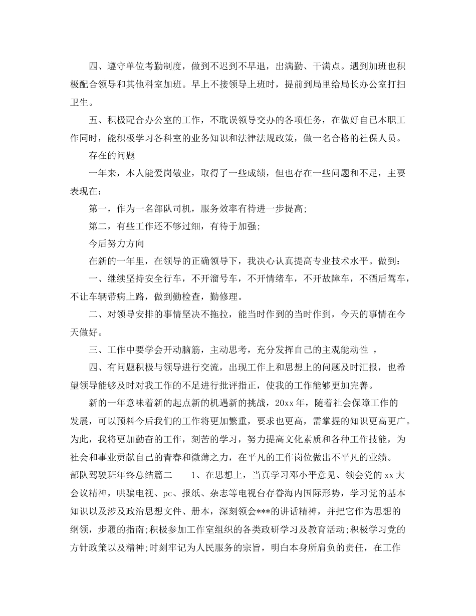 部队驾驶班年终总结 _第2页