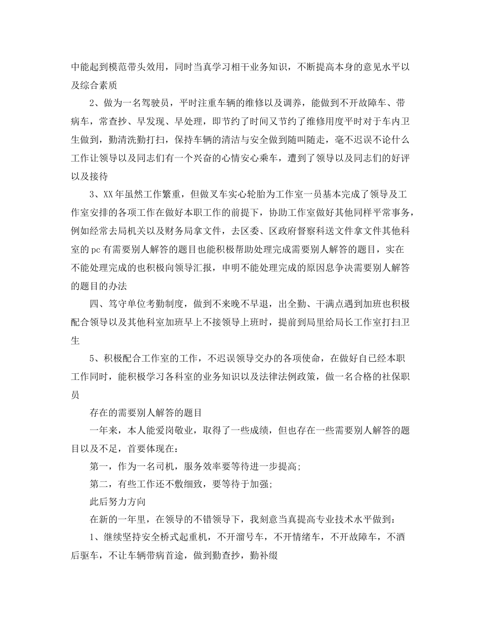 部队驾驶班年终总结 _第3页