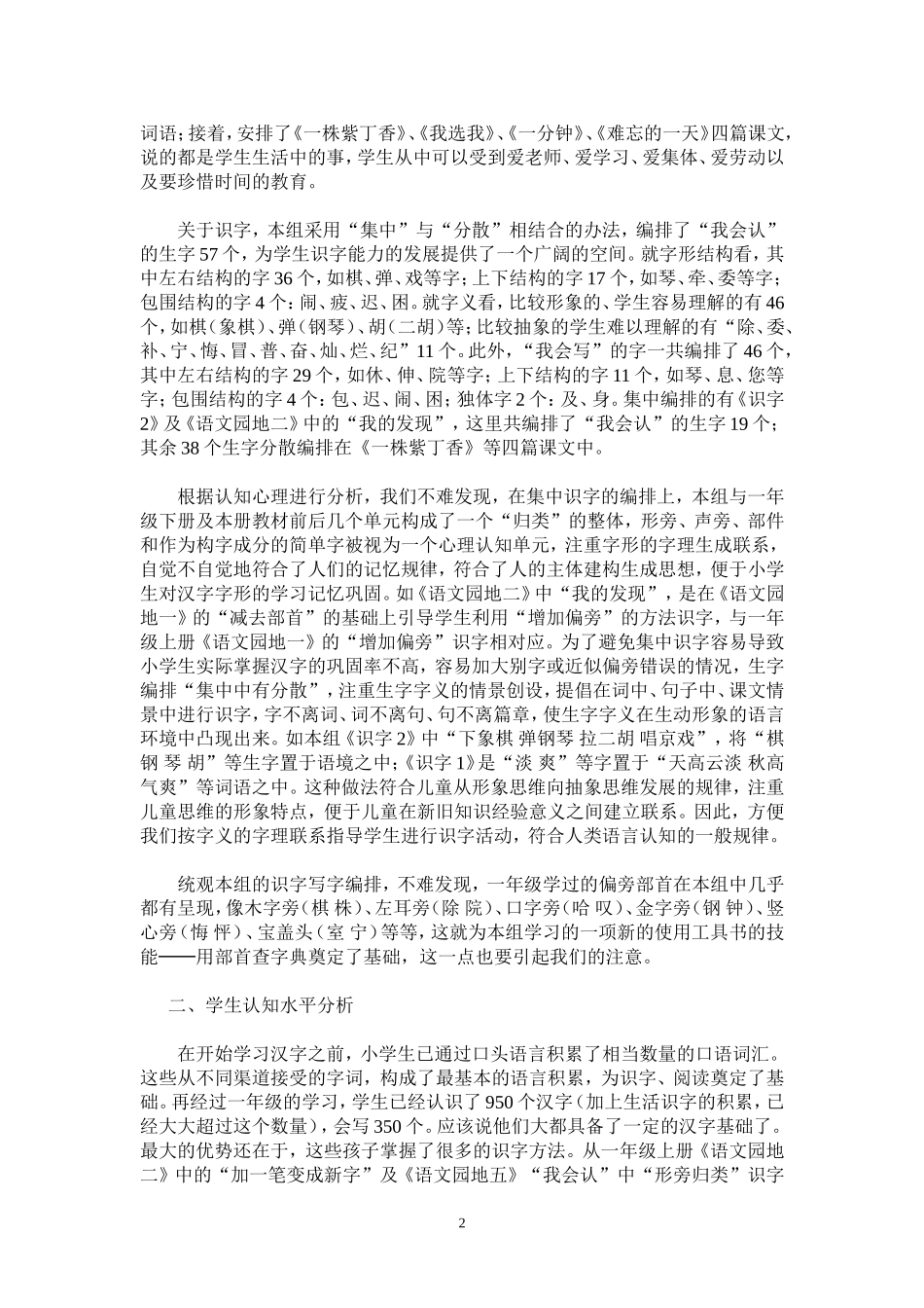 识字教学应赋予人文情愫小学语文_第2页