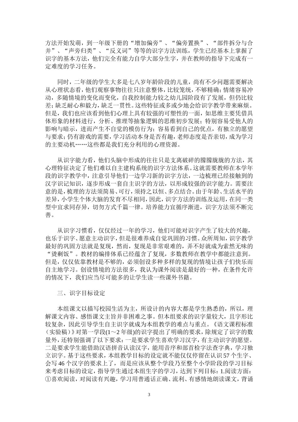 识字教学应赋予人文情愫小学语文_第3页