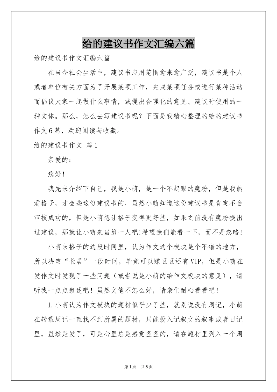 给的建议书作文汇编六篇_第1页