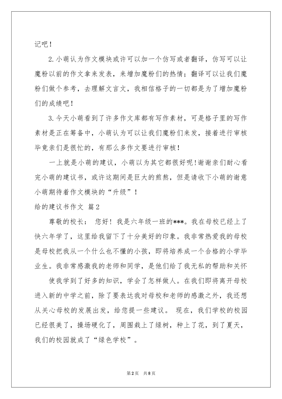 给的建议书作文汇编六篇_第2页