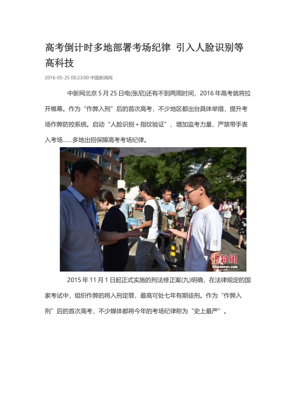 高考倒计时多地部署考场纪律引入人脸识别等高科技_第1页
