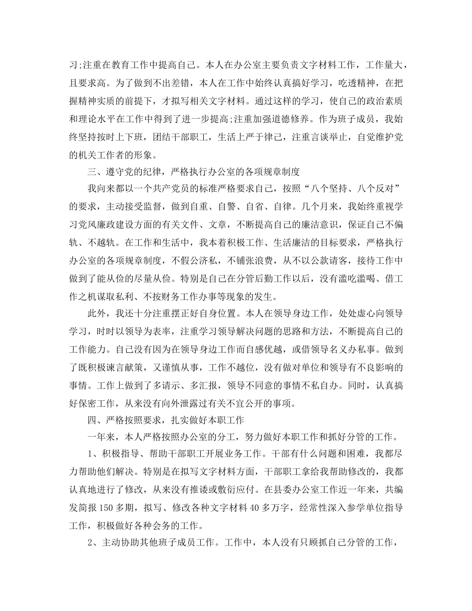 最新办公室职员年终工作总结3篇 _第2页