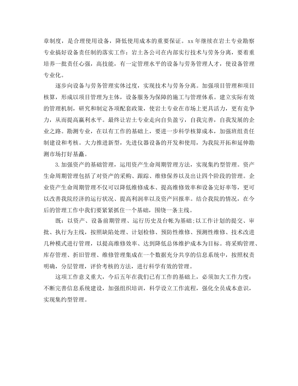 最新勘察设计师工作计划范文 _第2页
