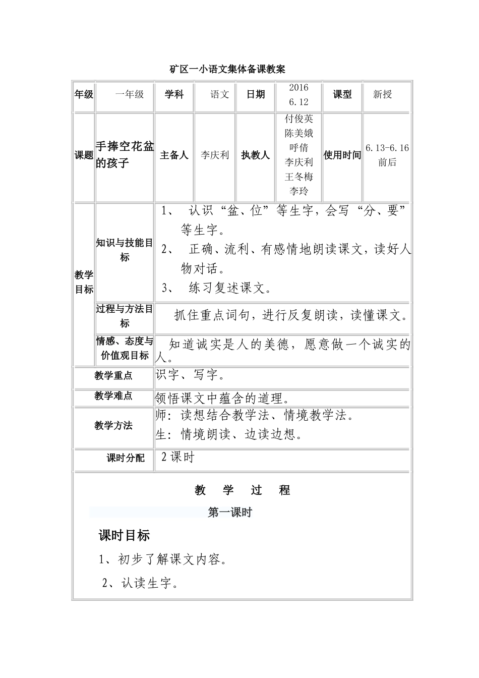 手捧空花盆的孩子集体备课教案_第1页