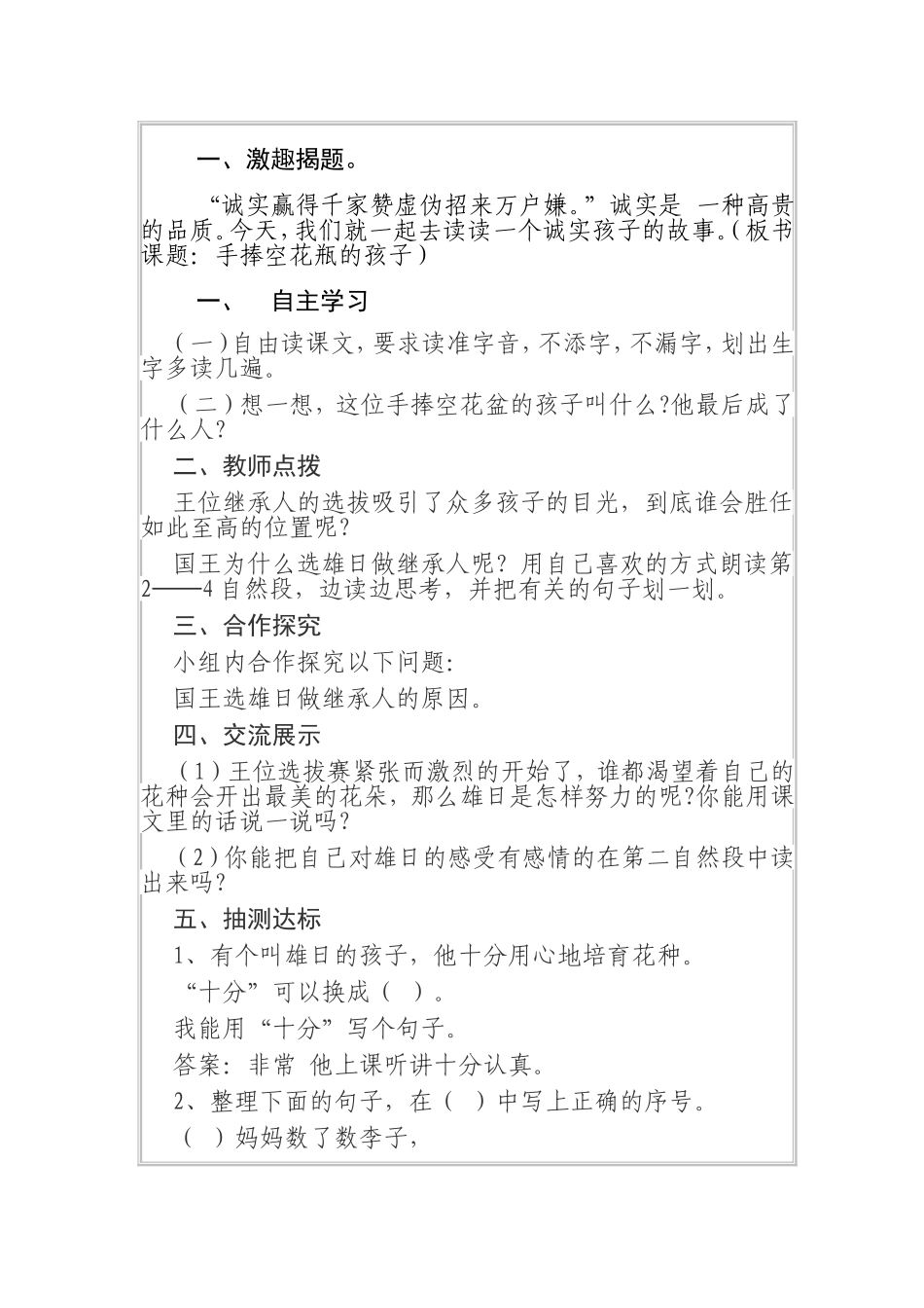 手捧空花盆的孩子集体备课教案_第2页