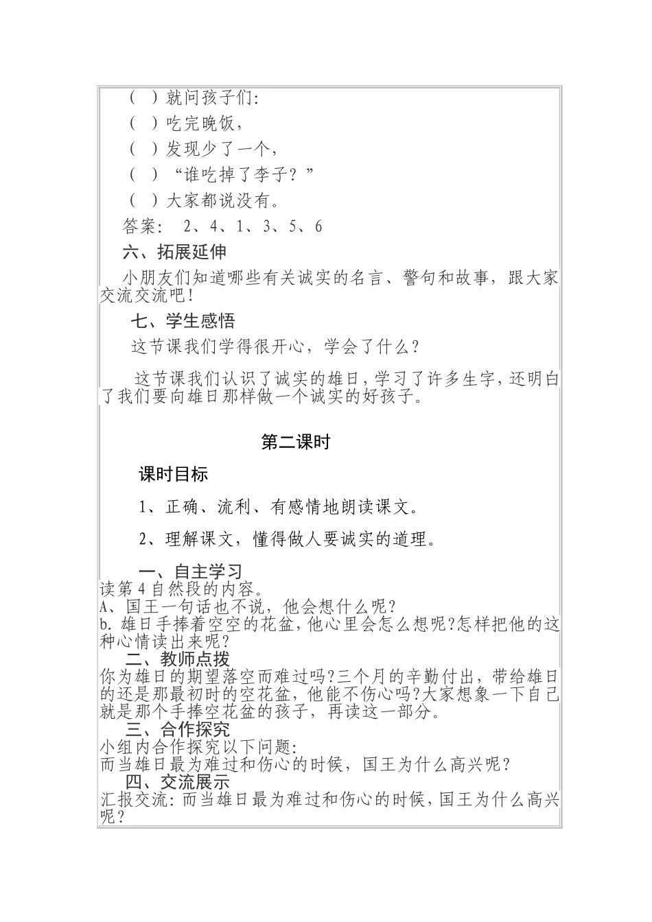 手捧空花盆的孩子集体备课教案_第3页