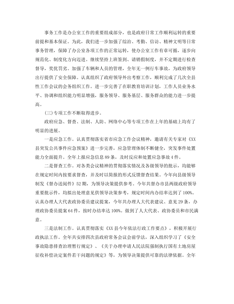 乡镇办公室个人工作总结范文 _第2页