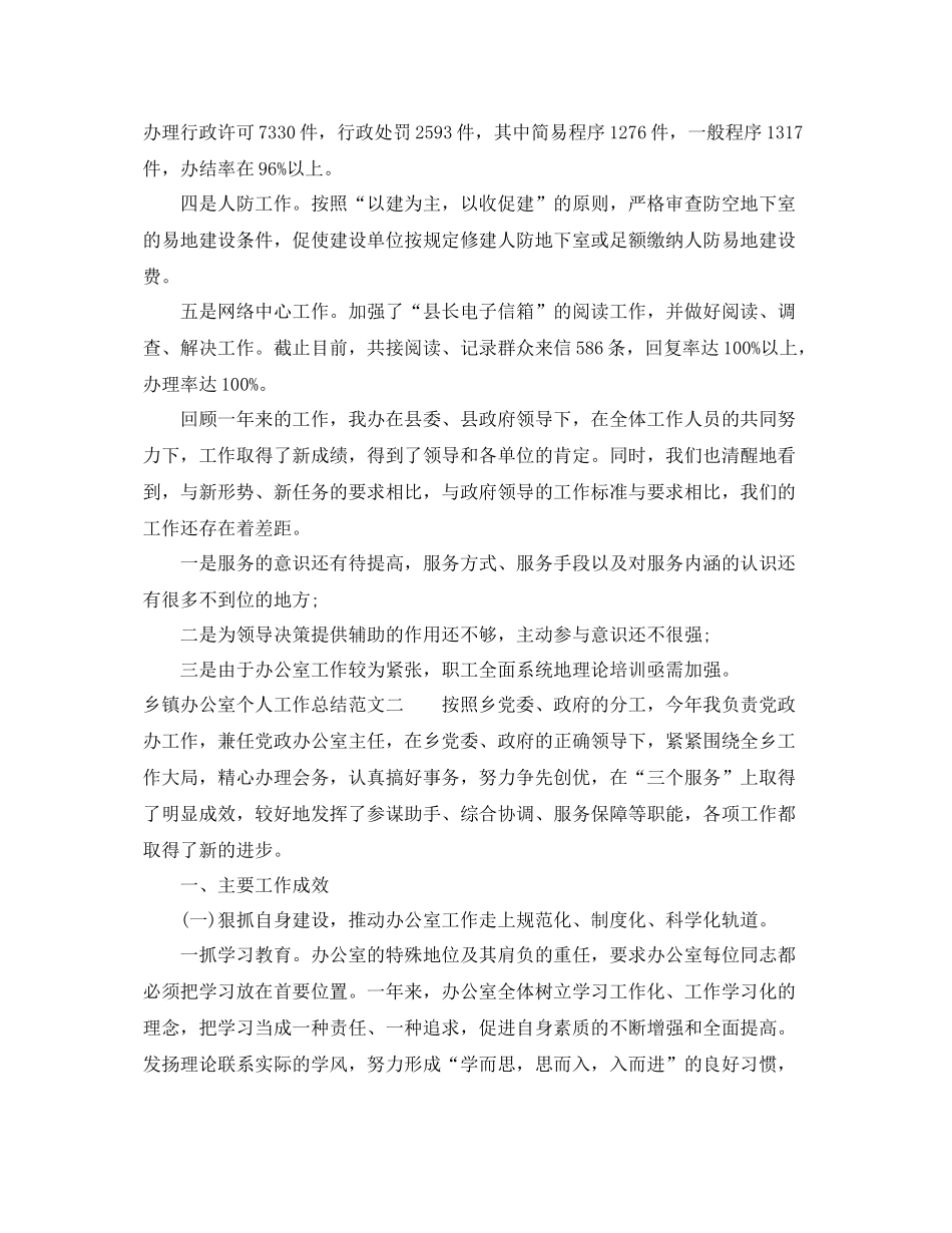 乡镇办公室个人工作总结范文 _第3页