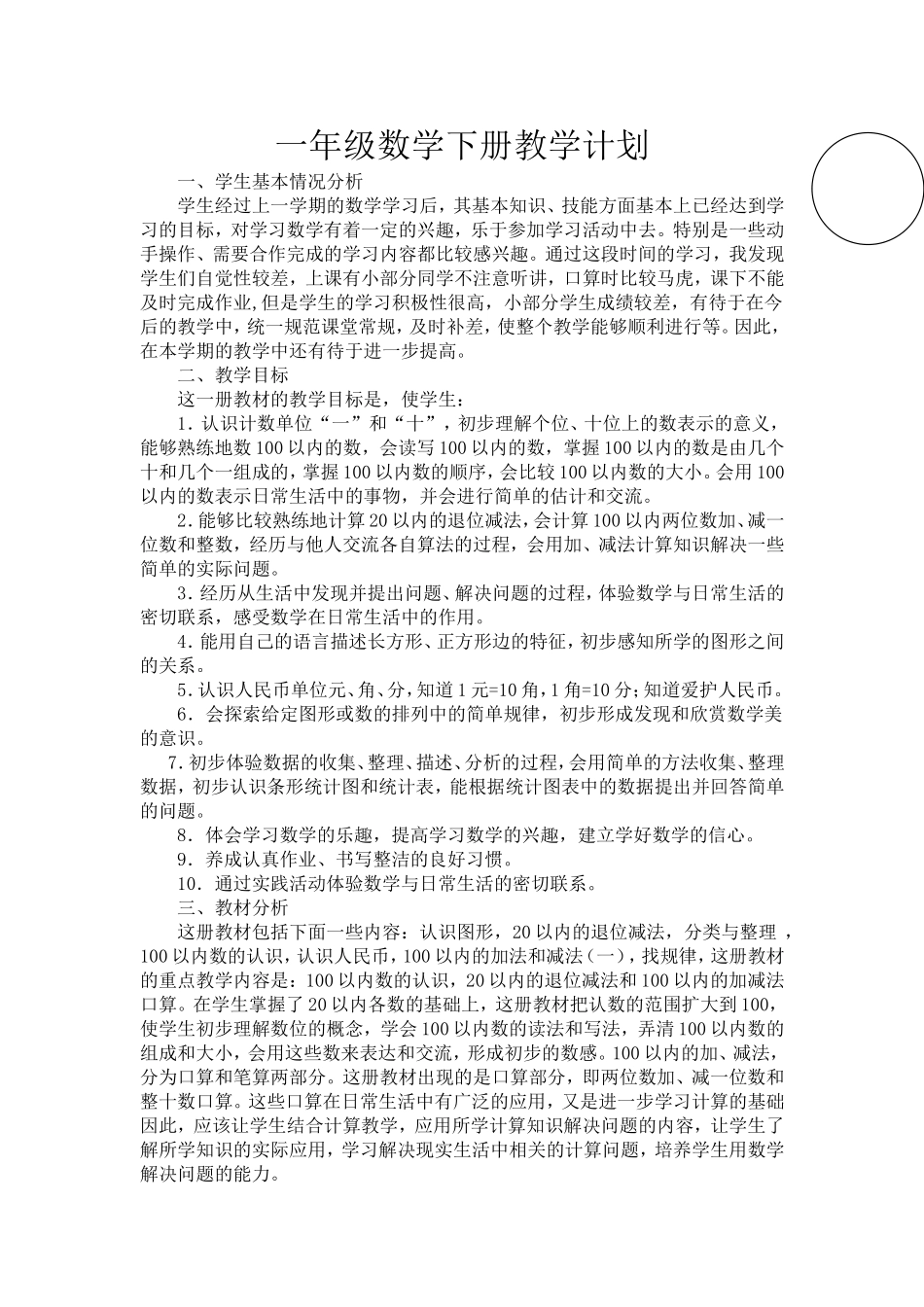 2012一数下册教案_第1页