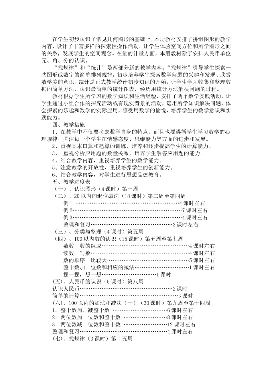 2012一数下册教案_第2页