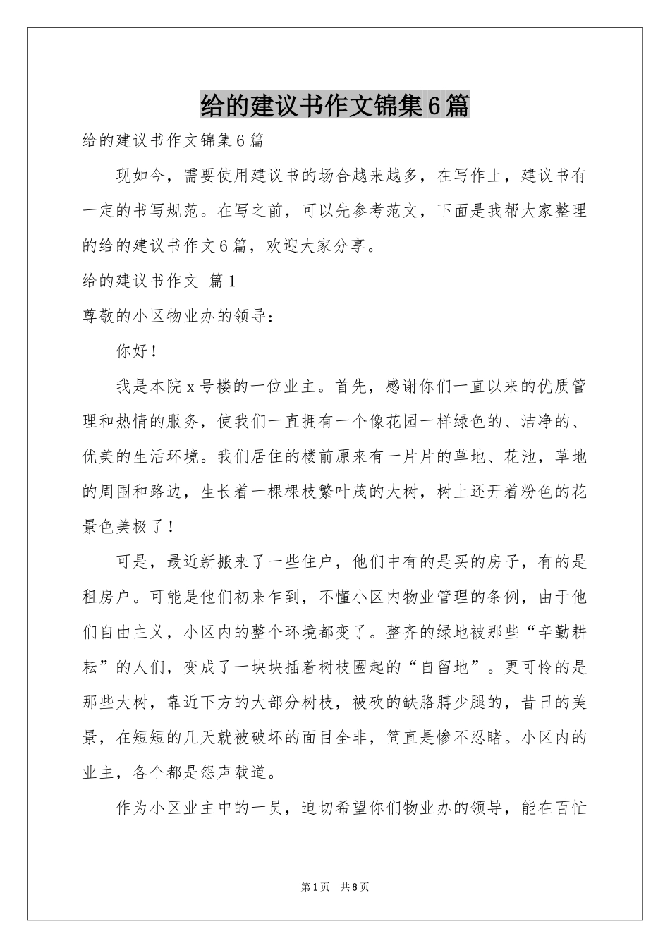 给的建议书作文锦集6篇_第1页