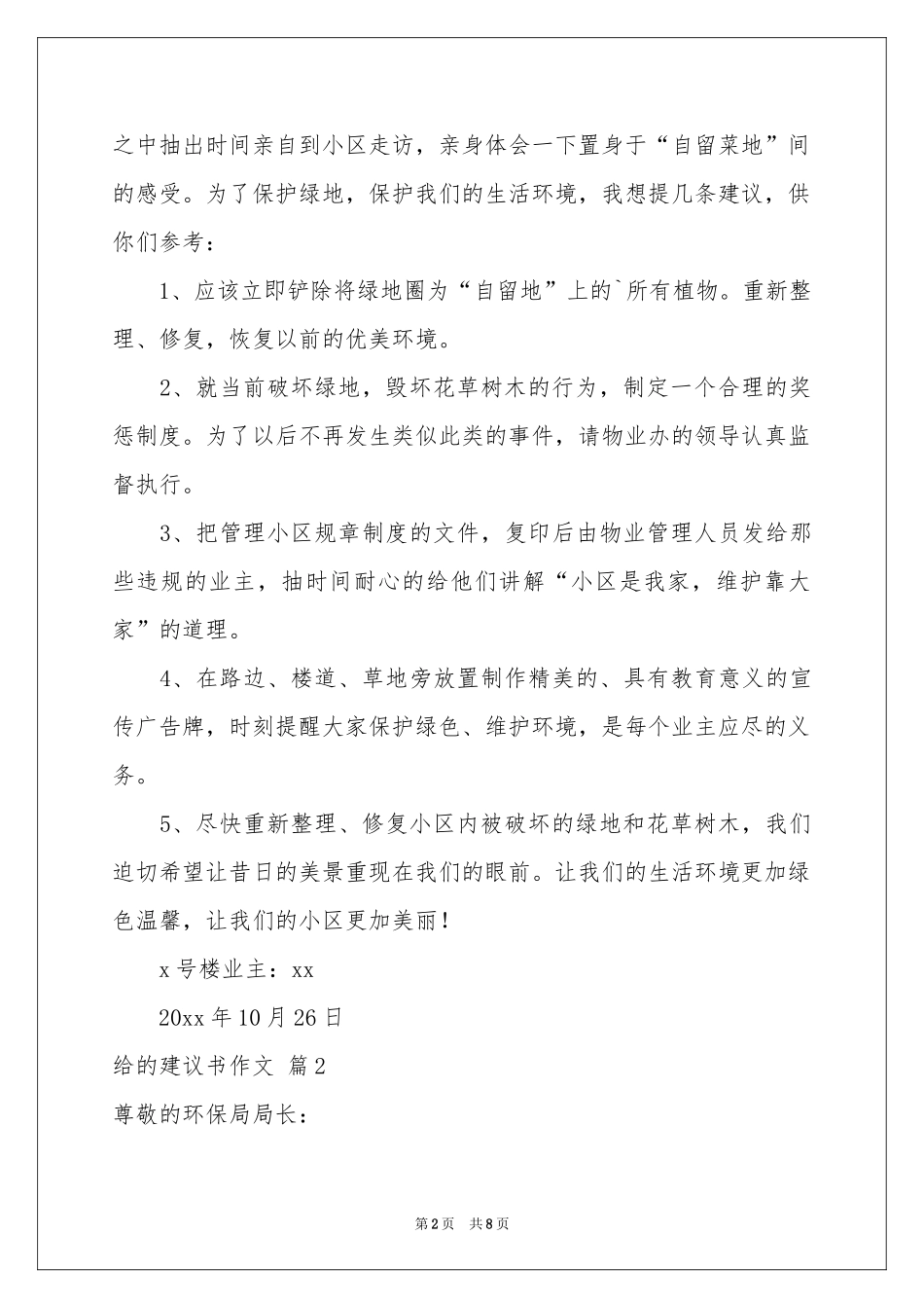 给的建议书作文锦集6篇_第2页