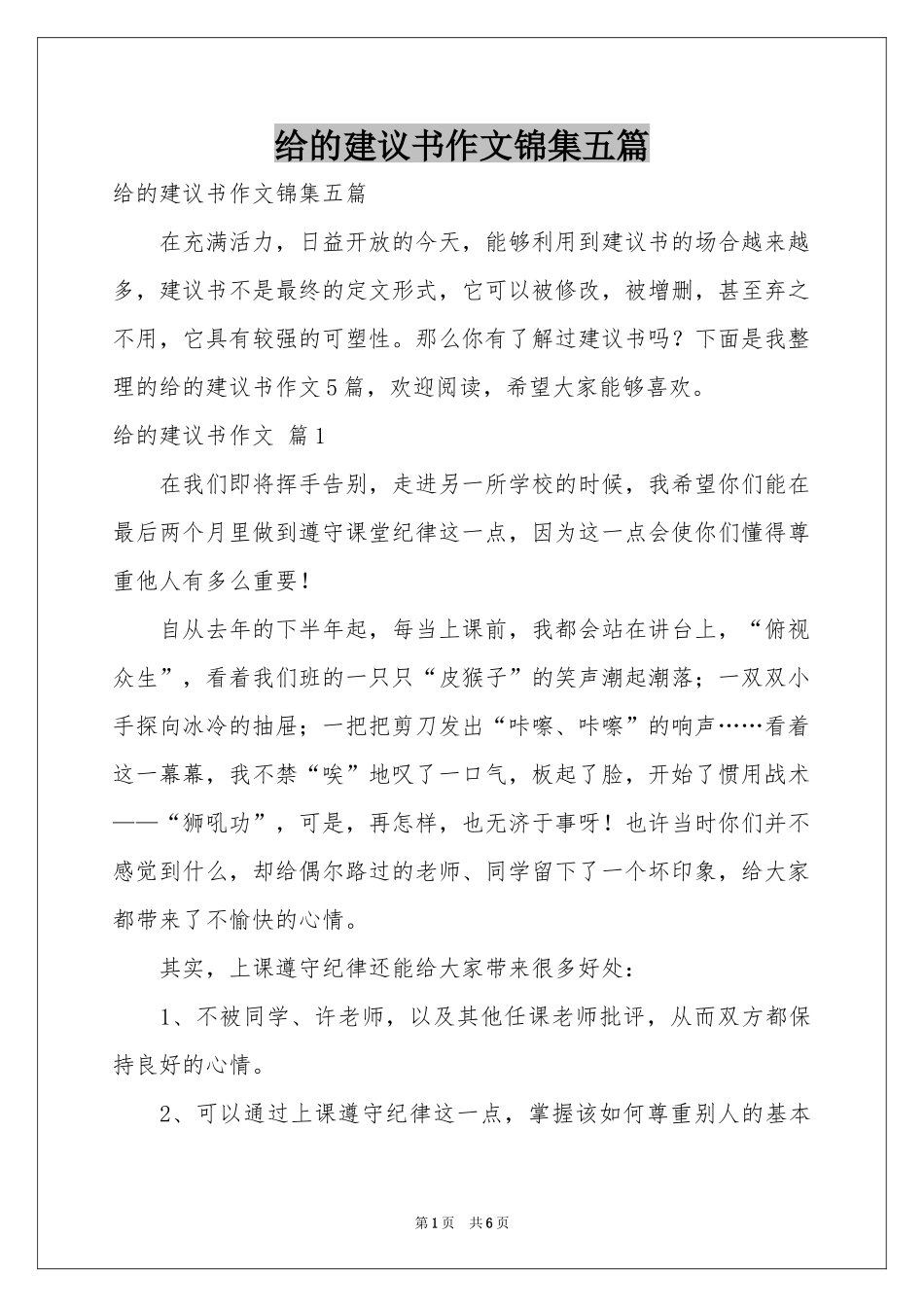给的建议书作文锦集五篇_第1页