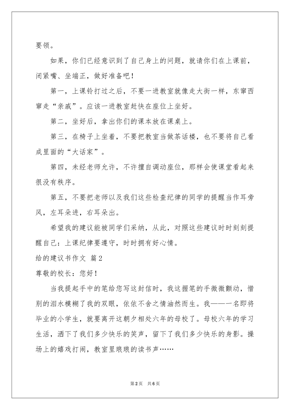 给的建议书作文锦集五篇_第2页