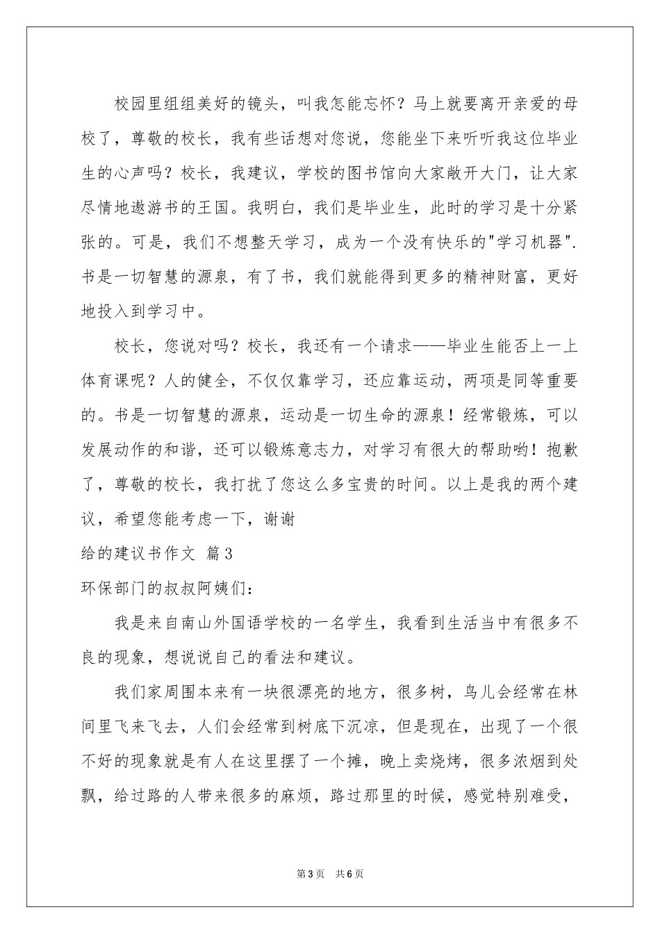 给的建议书作文锦集五篇_第3页