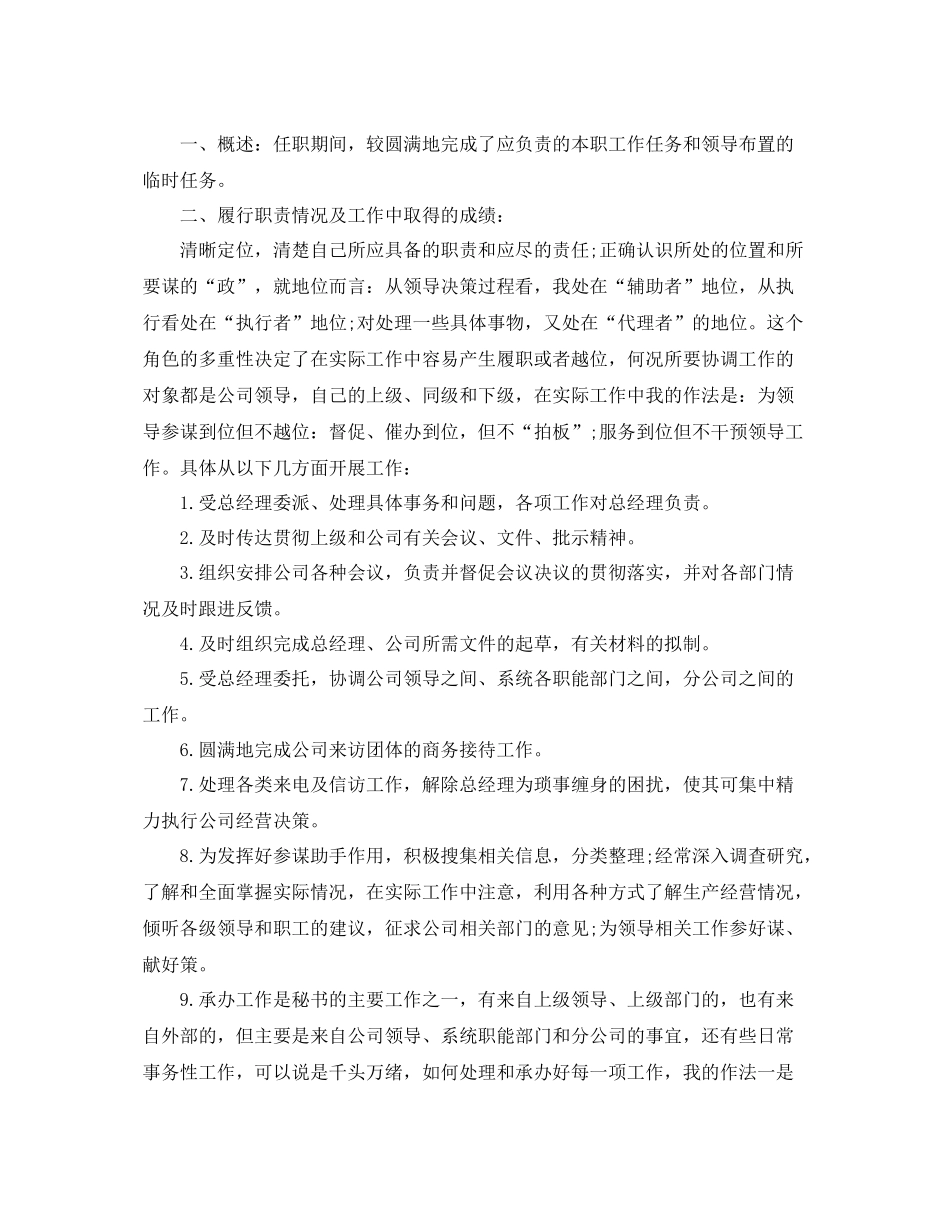 总经理秘书工作总结 _第3页