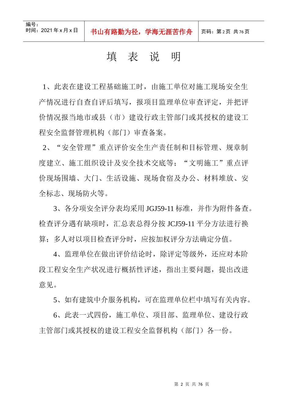 安全生产评价表(基础阶段)_第2页