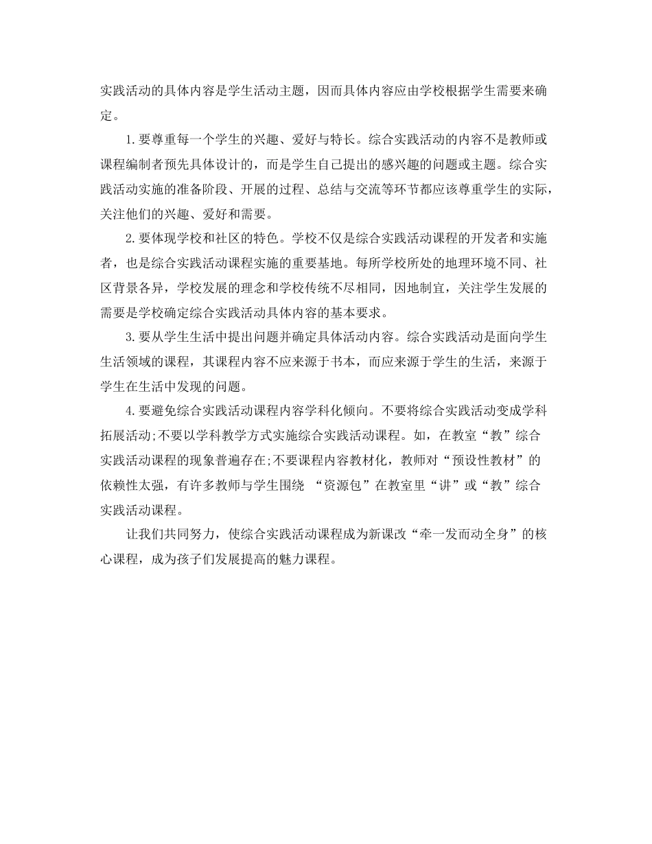综合实践活动学习总结范文2000字 _第3页