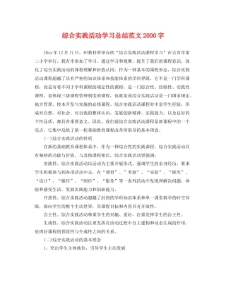综合实践活动学习总结范文2000字 
