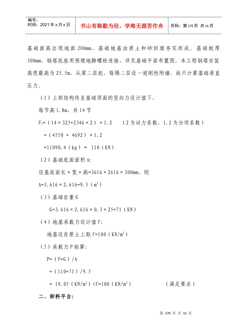 东莞市某工程物料提升机安装与拆除方案_第2页