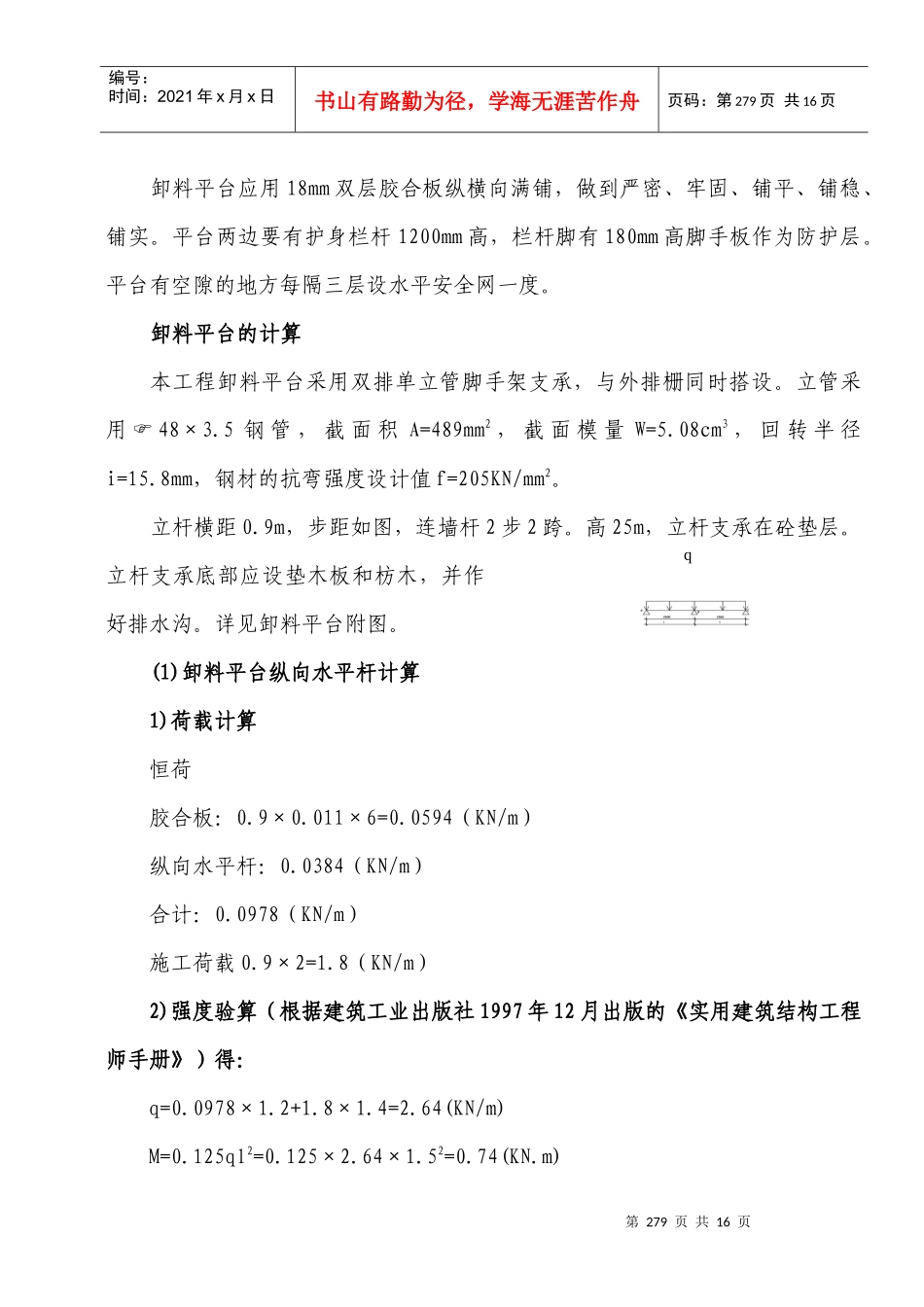 东莞市某工程物料提升机安装与拆除方案_第3页