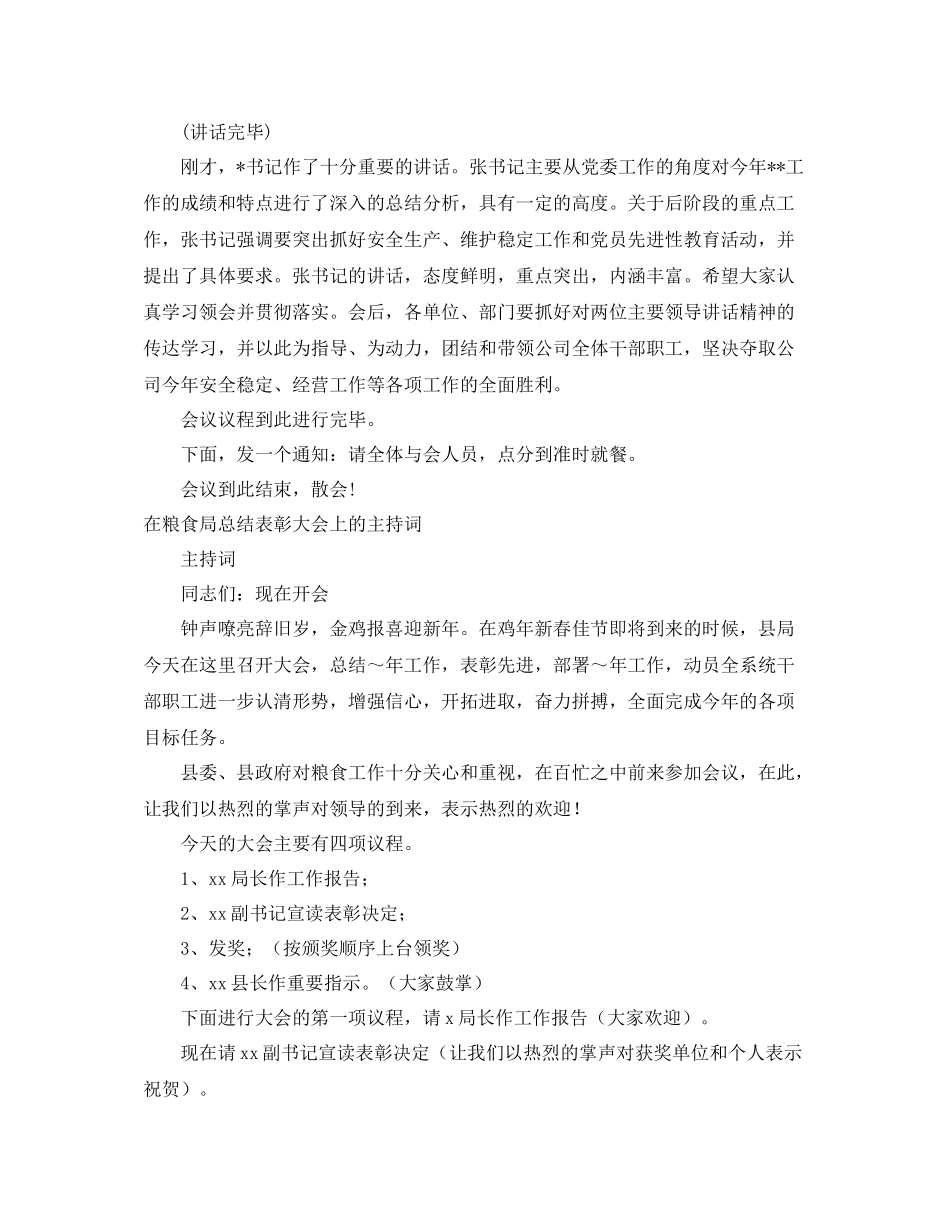 总结表彰主持词范文4篇 _第2页