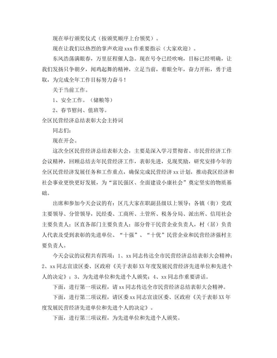 总结表彰主持词范文4篇 _第3页