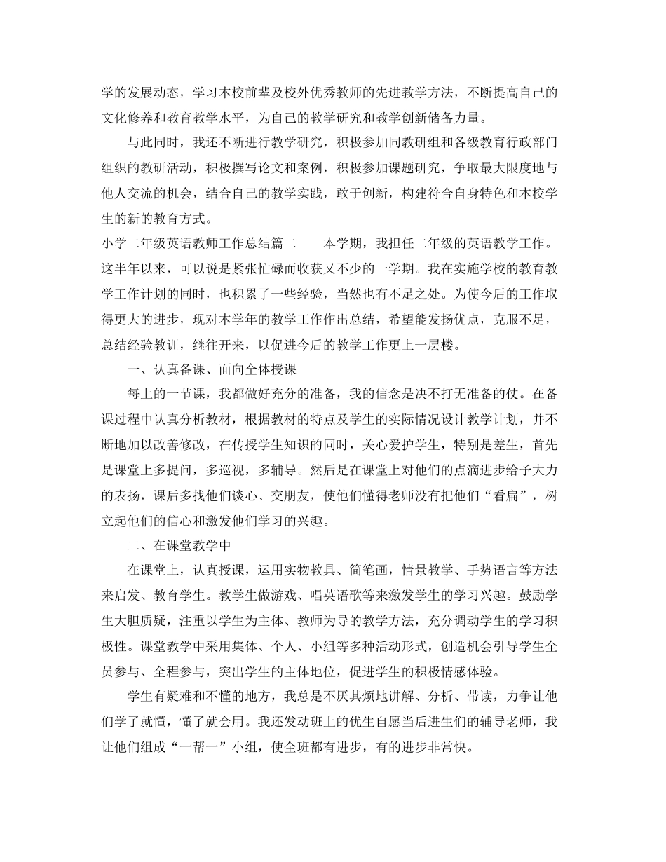 小学二年级英语教师工作总结范文 _第2页