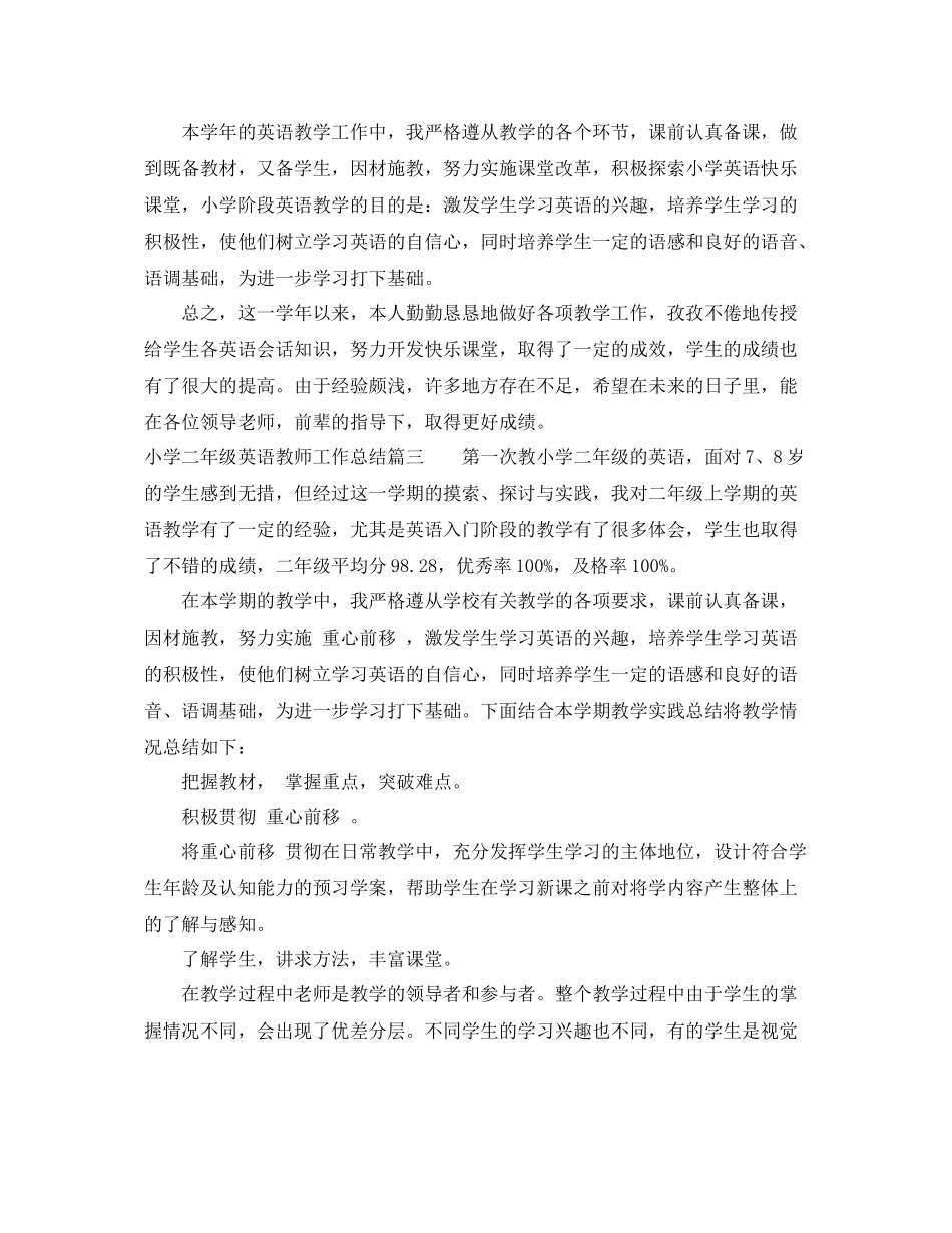 小学二年级英语教师工作总结范文 _第3页