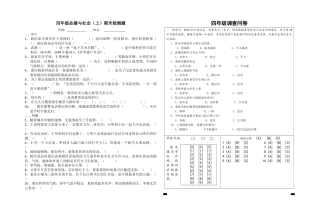 四年级品德与社会检测题吴