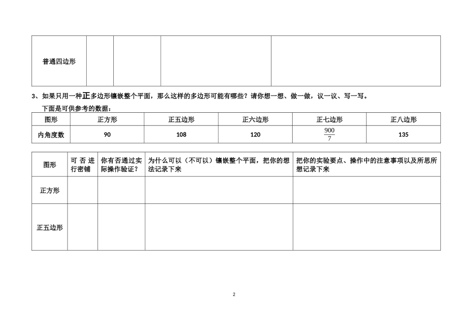 “课题学习—平面图形的镶嵌”学案_第2页