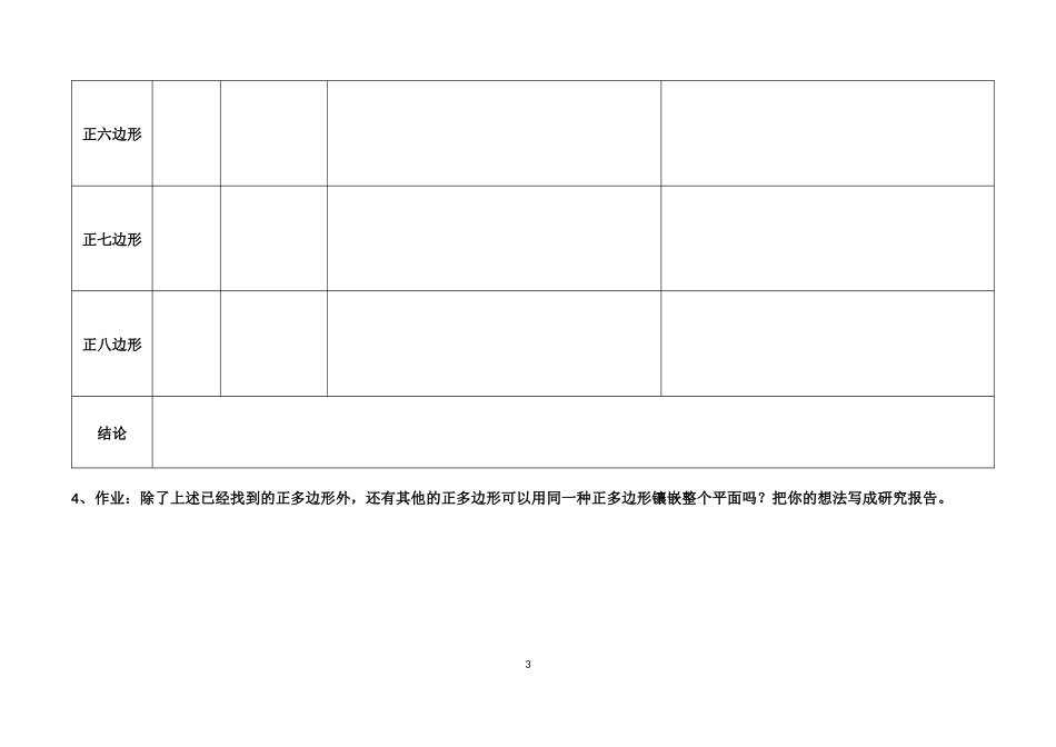 “课题学习—平面图形的镶嵌”学案_第3页
