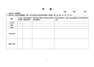 “课题学习—平面图形的镶嵌”学案