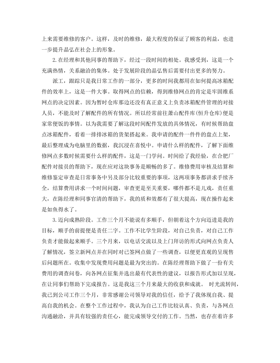 转正个人工作总结范文3篇 _第3页