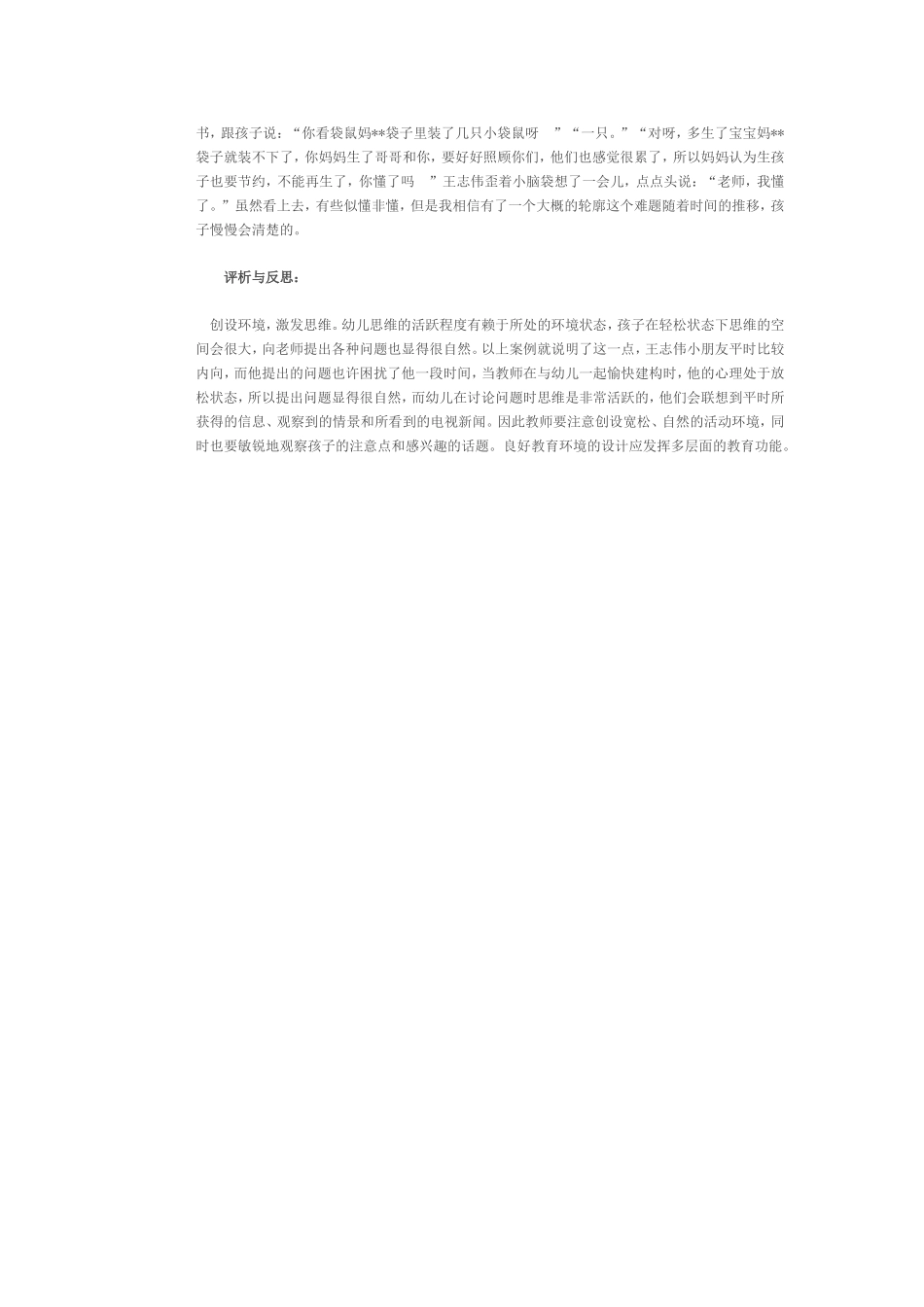 幼儿教师教学反思活动的总结回顾_第2页