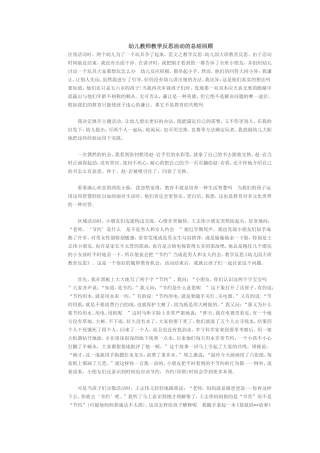幼儿教师教学反思活动的总结回顾