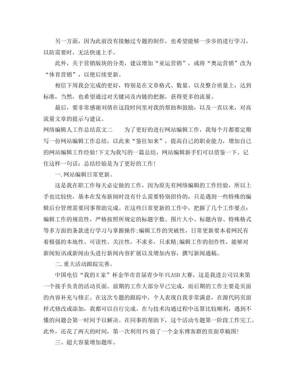 网络编辑人工作总结模板 _第2页