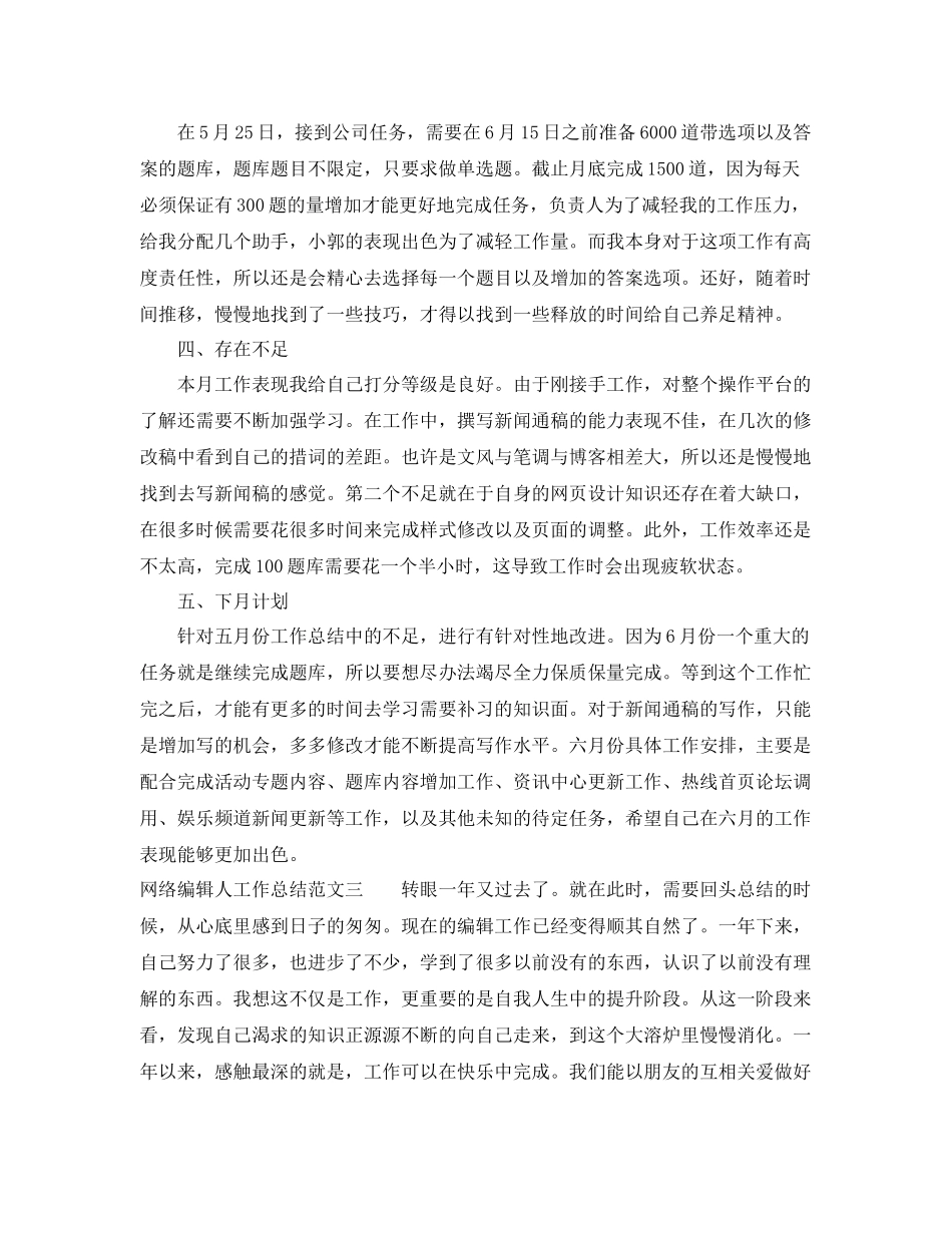网络编辑人工作总结模板 _第3页