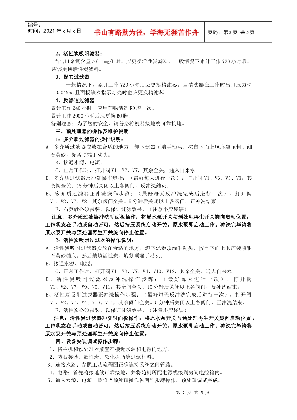 反渗透设备使用说明书_第2页