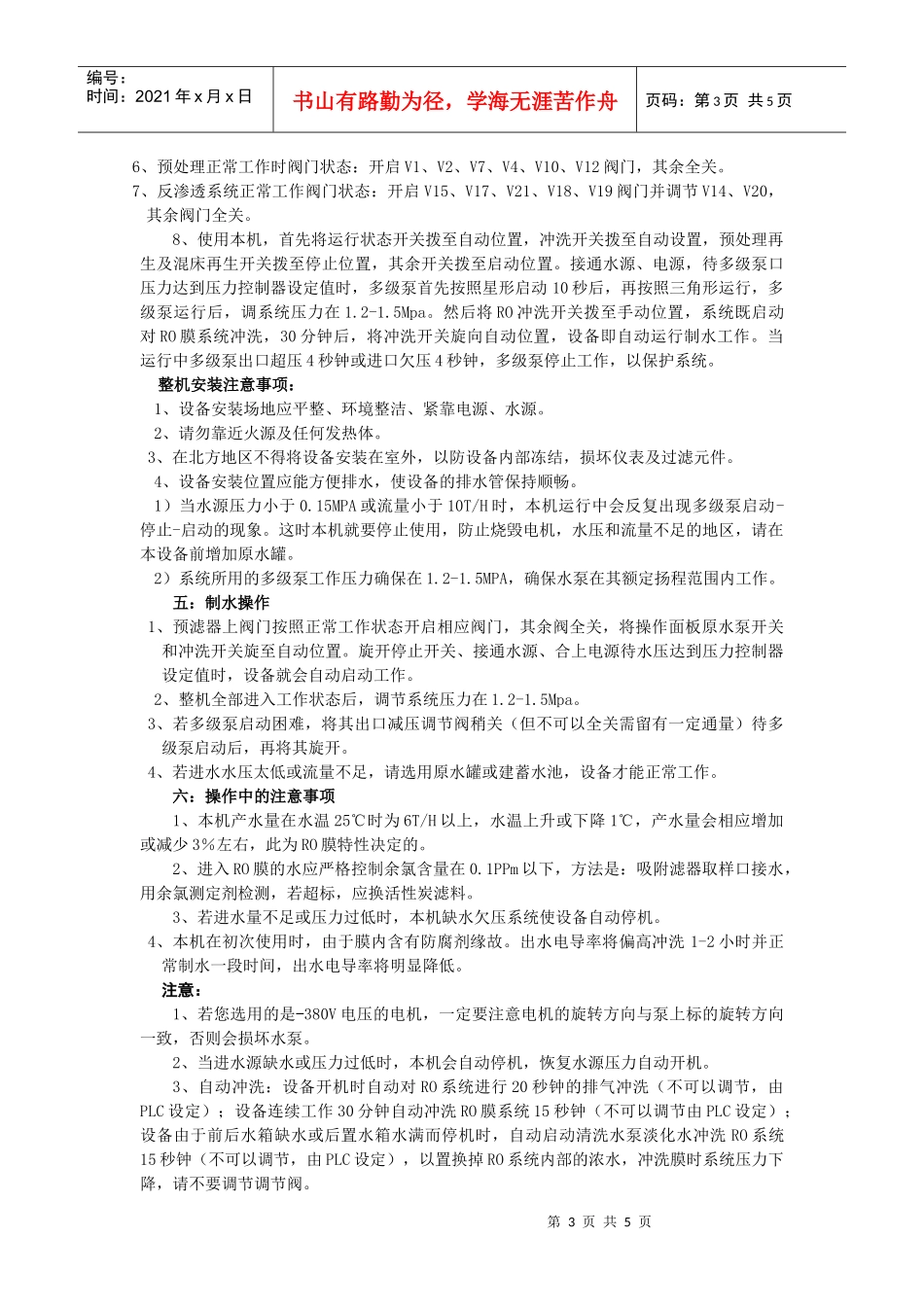 反渗透设备使用说明书_第3页