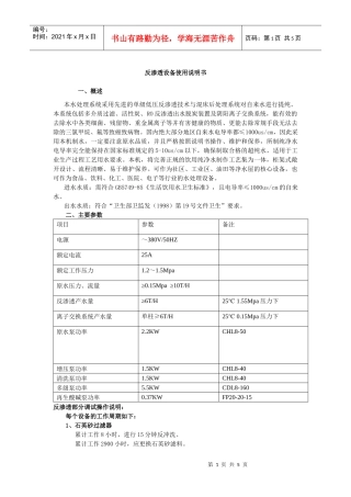 反渗透设备使用说明书